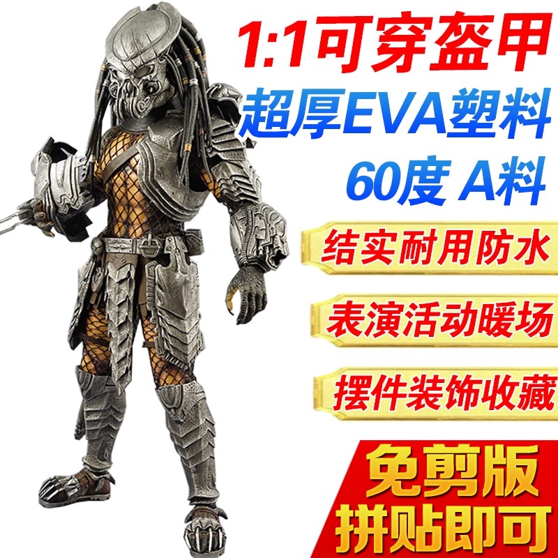 1:1 Scale Wearable Predator Full-body Armor, Unpainted White EVA Assembly Kit