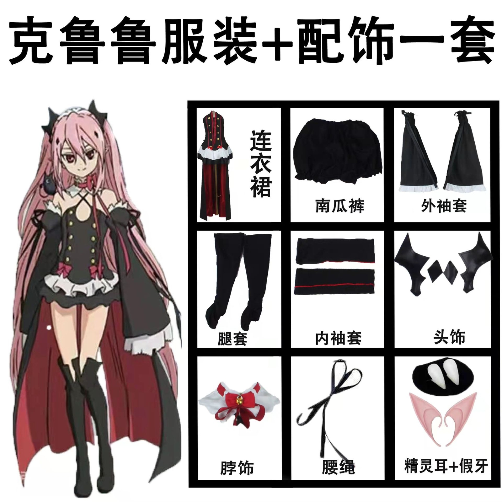 Seraph of the end Krul Tepes Wig Cosplay Costume Halloween Full Set Outfits Suit