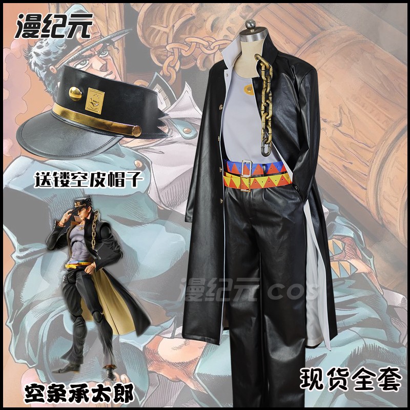 NEW JoJo’s Bizarre Adventure Jotaro Kujo Clothing Cos JOJO Star Platinum Custom